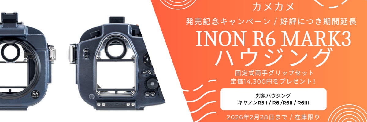 カメカメバナー__ハウジング3