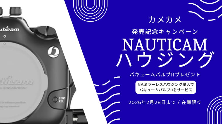 カメカメバナー__ハウジング1