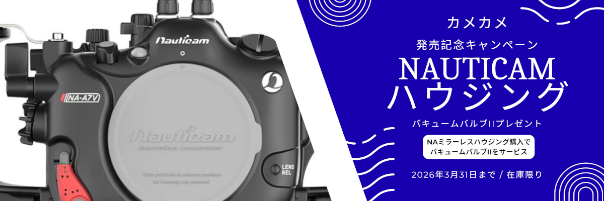 カメカメバナー__ハウジング1