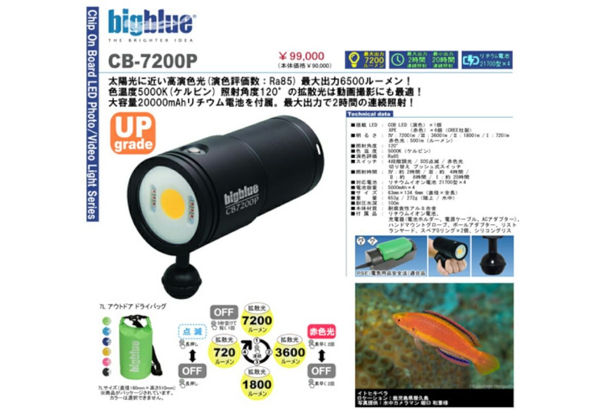 水中ライト　bigblue cf1100p bigblue 水中ライト CB-7200P｜カメカメ