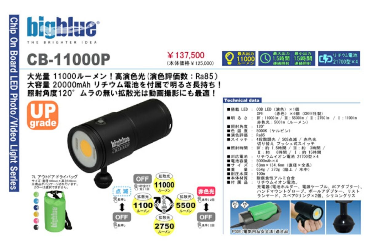 bigblue 水中ライト CB-11000P｜カメカメ
