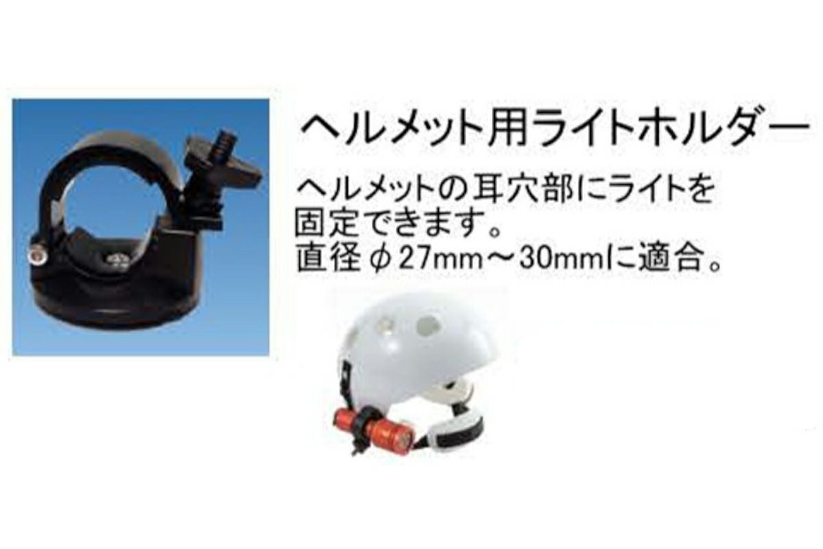bigblue ヘルメット用ライトホルダー｜カメカメ