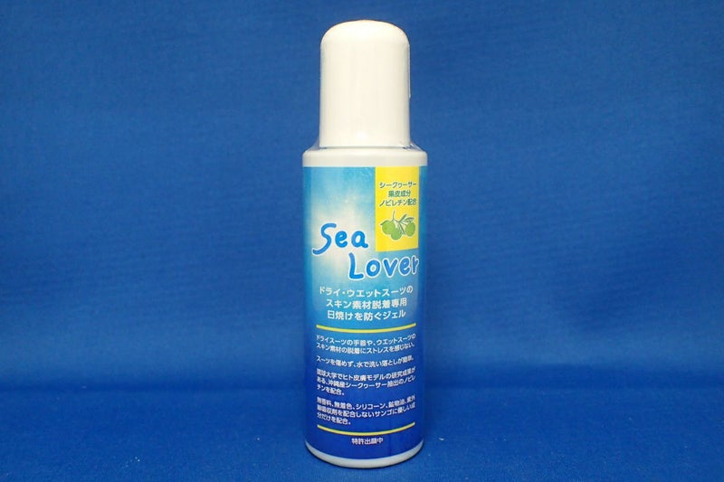 ドライ・ウエットスーツのスキン素材脱着専用ジェル Sea Lover（シーラバー）
