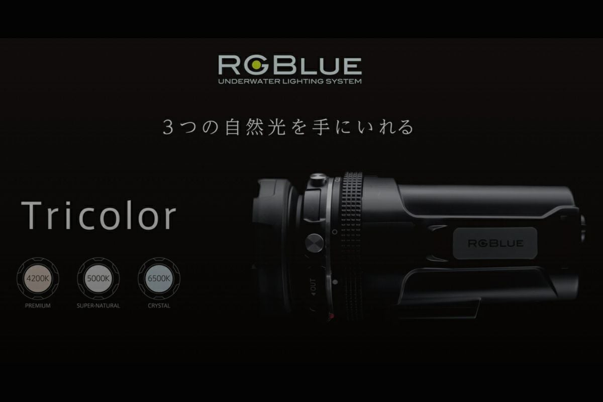 AOIJAPAN（RGBlue）水中ライト SYSTEM02 Tricolor(トライカラー) S02-TC1-1