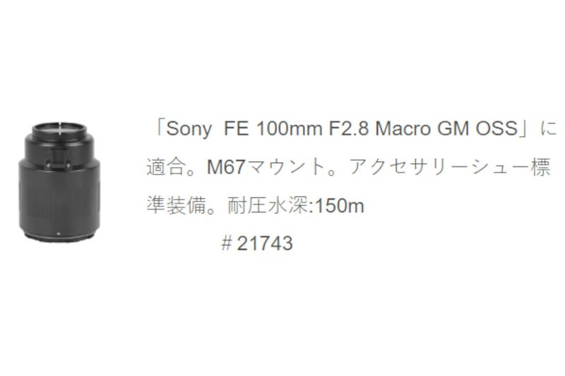 ノーティカム（Nauticam）NA E125Aマクロポート #21743-1